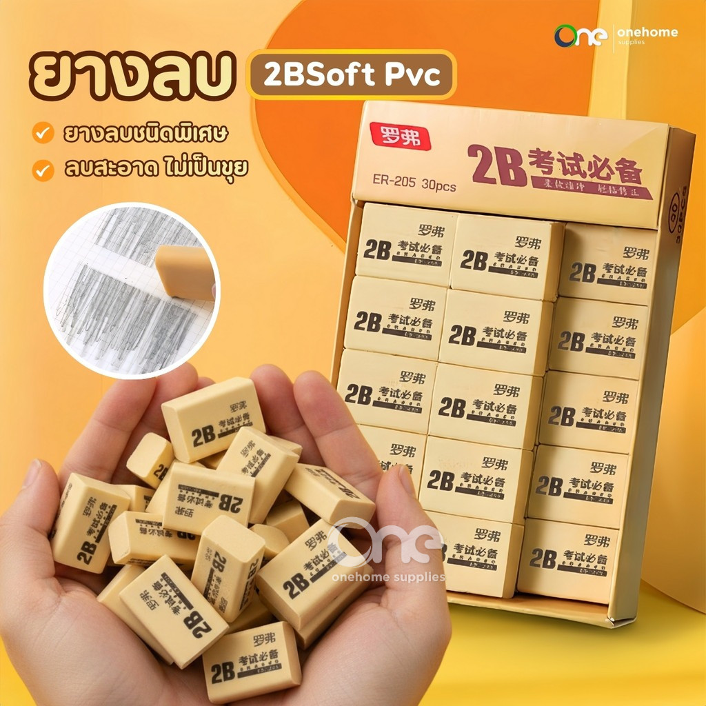 ยางลบ2B Soft Pvcไร้ฝุ่น ลบสะอาด ยางลบแบบก้อน ยางลบดินสอ เครื่องเขียน  อุปกรณ์การเรียน 4B ยางลบเกาหลี