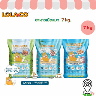 Lola&Co อาหารเม็ดแมว สำหรับแมวโต ปราศจากผลพลอยได้ อุดมด้วยผลไม้ 5 สี ดีต่อสุขภาพ 7 kg (ไม่มีถุงแบ่ง) ยกกระสอบ