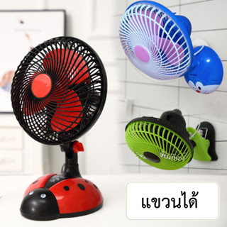 พัดลม แขวนได้ ขนาดเล็กและน้ำหนักเบา เสียบปลั๊ก ปรับส่ายได้ พ…