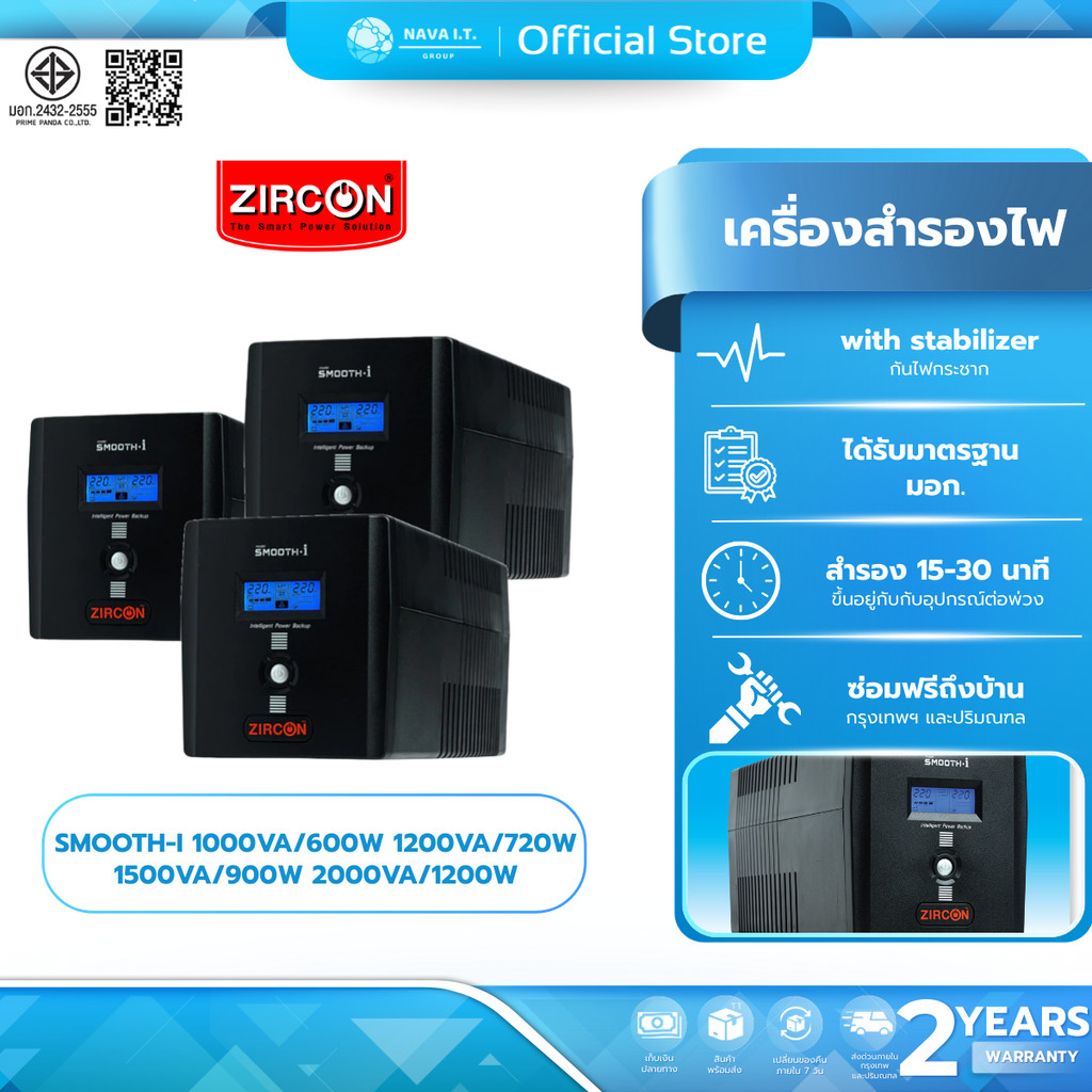 (มีส่งด่วน) ZIRCON SMOOTH-I 1000VA/600W 1200VA/720W 1500VA/900W 2000VA/1200W เครื่องสำรองไฟ ประกัน2ปี