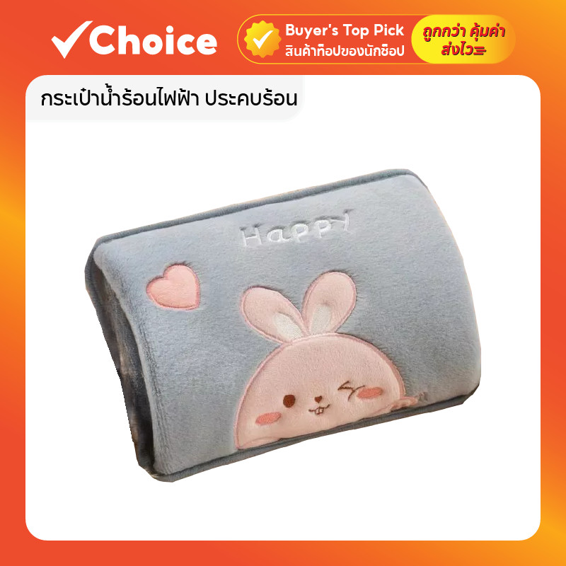 กระเป๋าน้ำร้อนไฟฟ้า ประคบร้อน เก็บความร้อนได้ 2–8 ชม. เนื้อผ้าคุณภาพดี พกพาสะดวก