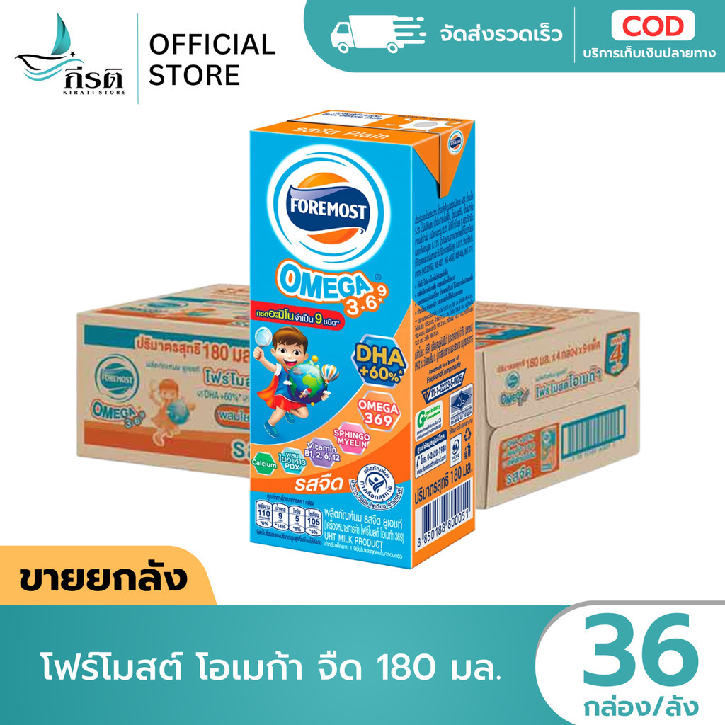LIVE - โฟร์โมสต์ โอเมก้า จืด 180 มล. 1X36 กล่อง (ขายยกลัง)