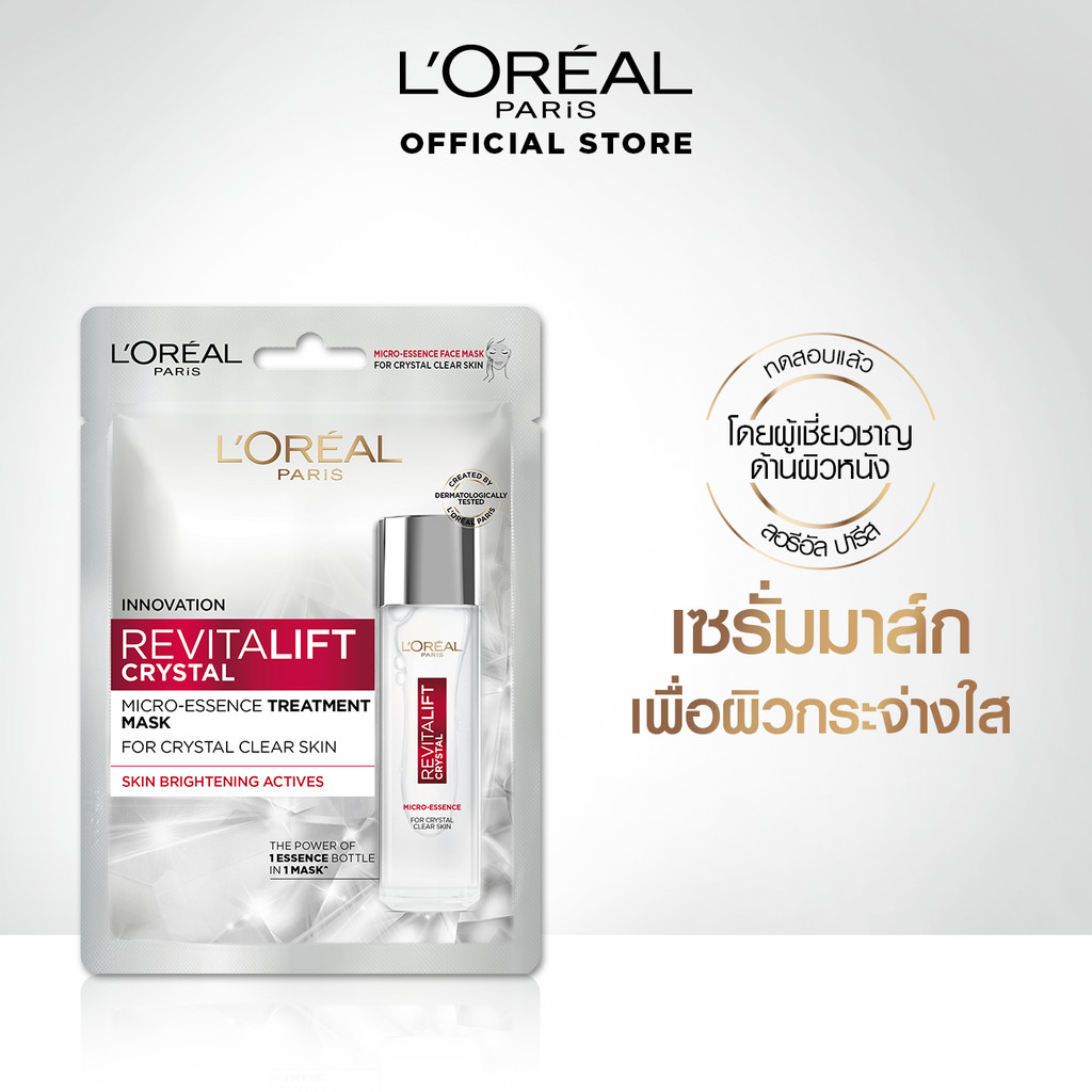 ลอรีอัล ปารีส รีไวทัลลิฟท์ คริสตัล ไมโคร-เอสเซนส์ ทรีทเมนต์ มาส์ก 25 กรัม