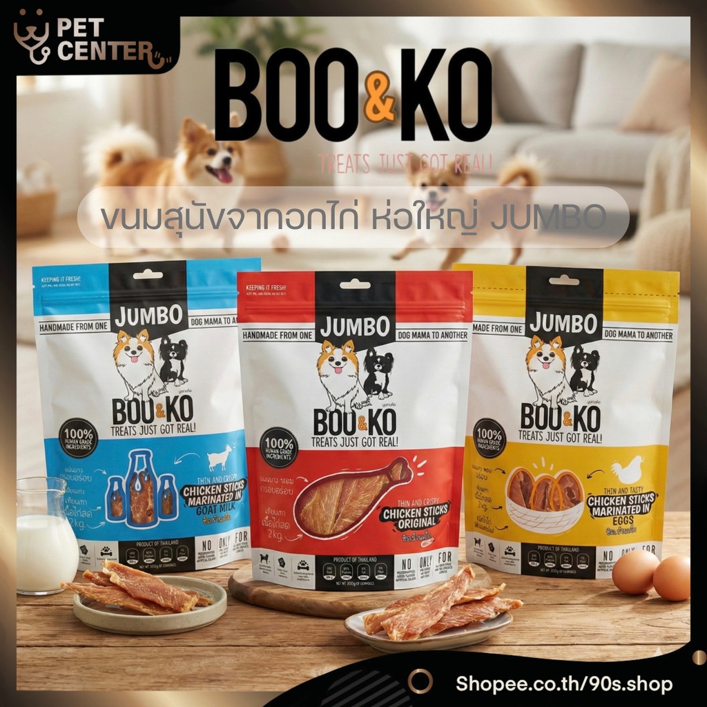 Boo & Ko (Dog) - Chicken Dog Treats Jumbo Pack ขนมสุนัข เนื้อแท้100% ปลอดภัยต่อสัตว์เลี้ยง 500g