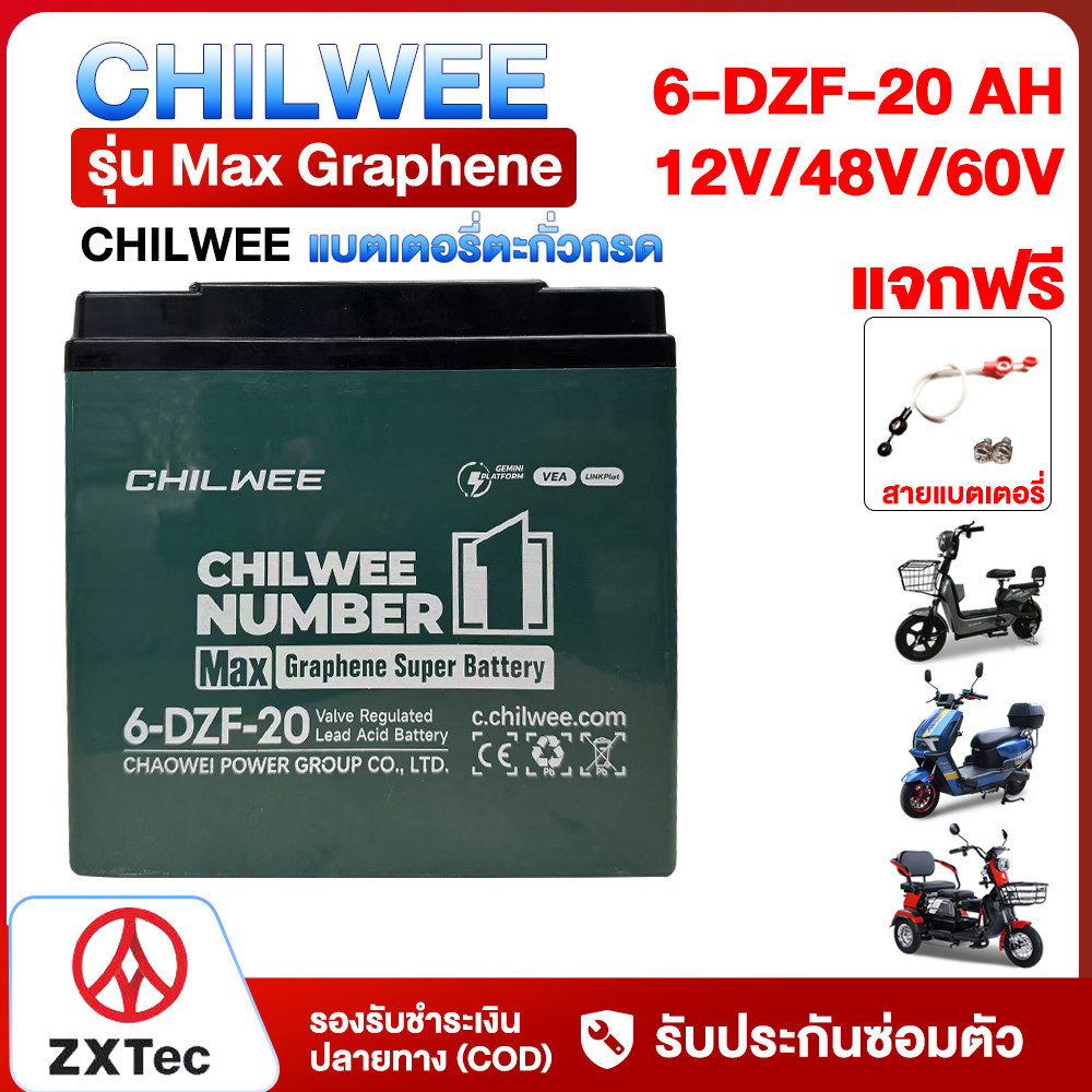 ZXTeC แบตเตอรี่ตะกั่วกรดCHILWEE 12V20ah 48V20ah แบตเตอรี่จักรยานไฟฟ้า รถสามล้อไฟฟ้า รถไฟฟ้าผู้ใหญ่ ม