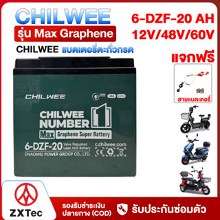 ZXTeC แบตเตอรี่ตะกั่วกรดCHILWEE 12V20ah 48V20ah แบตเตอรี่จัก…