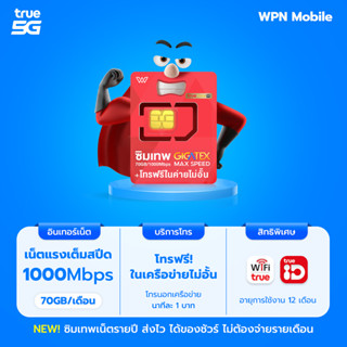ซิมทรูมูฟ ซิมเทพ FAST70 ซิมเน็ต Max speed 70GB ต่อเดือน ซิมร…