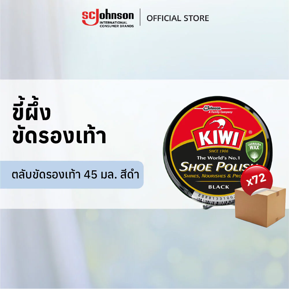 [ยกลัง] กีวี ตลับขัดรองเท้า 45มล. สีดำ x 72 ชิ้น