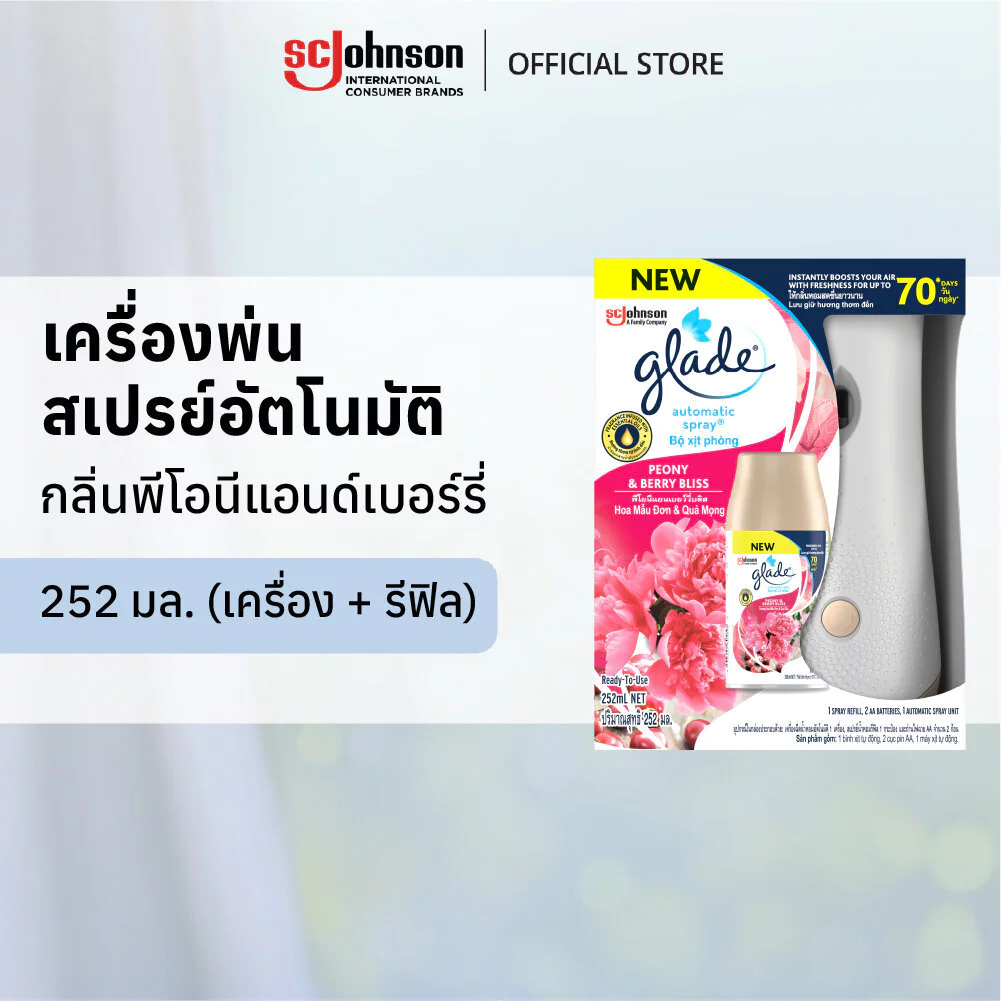 เกลดออโตเมติค เครื่องพ่นสเปรย์ปรับอากาศอัตโนมัติ กลิ่นพีโอนีแอนด์เบอร์รี่ 252 มล
