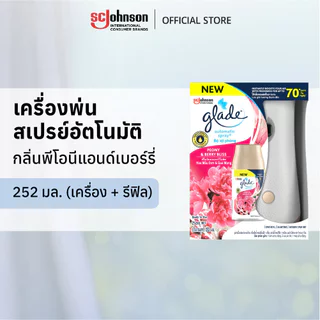 เกลดออโตเมติค เครื่องพ่นสเปรย์ปรับอากาศอัตโนมัติ กลิ่นพีโอนีแอนด์เบอร์รี่ 252 มล