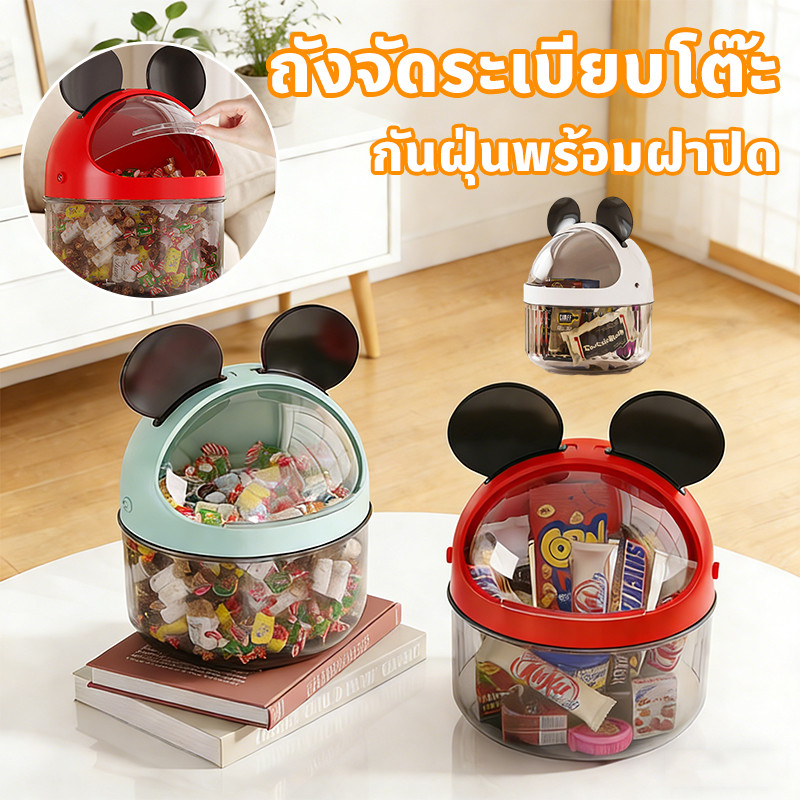 ถังจัดระเบียบโต๊ะ กล่องเก็บของตั้งโต๊ะความจุสูง การ์ตูนมิกกี้ กันฝุ่นพร้อมฝาปิด สะสมสิ่งของมากมาย