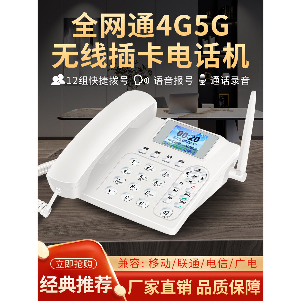 [แนะนํา] การ์ดไร้สาย Netcom 4G เต็มรูปแบบโทรศัพท์โทรศัพท์พื้นฐาน 5G มือถือ Unicom Telecom วิทยุ Offi