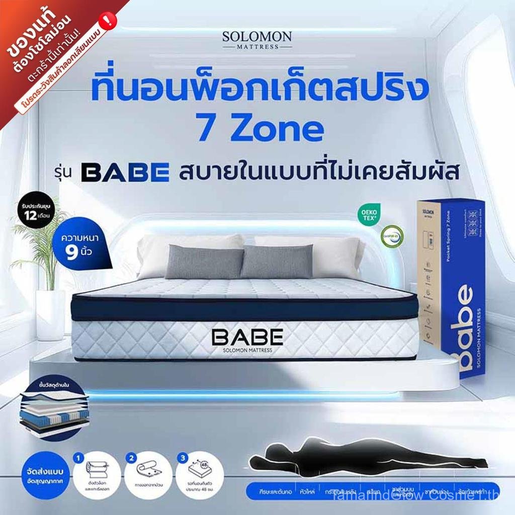 Solomon ที่นอนพ็อกเก็ตสปริง 7zone  รุ่น BABE (เบบี้) ความหนา 9 นิ้ว รับประกัน 1 ปี