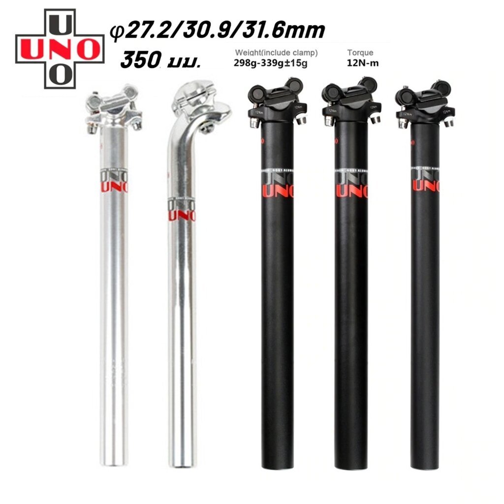 หลักอานจักรยาน UNO อลูมิเนียม 6061-T6 ultra-aluminum alloy