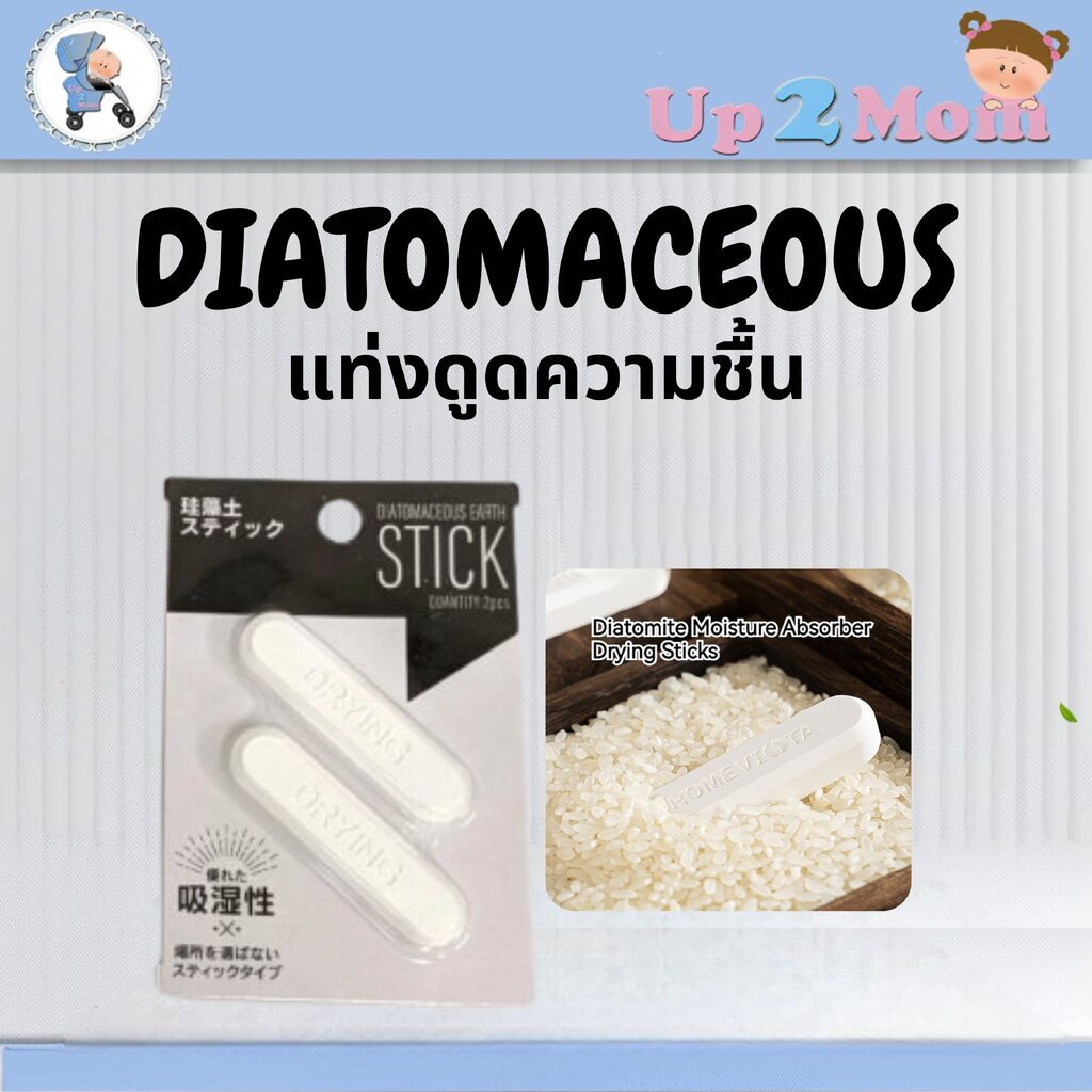 ✨ แท่งดูดความชื้นสำหรับใช้ในครัว Diatomaceous Earth Drying Stick แบบสติ๊ก (2 ชิ้น) ✨