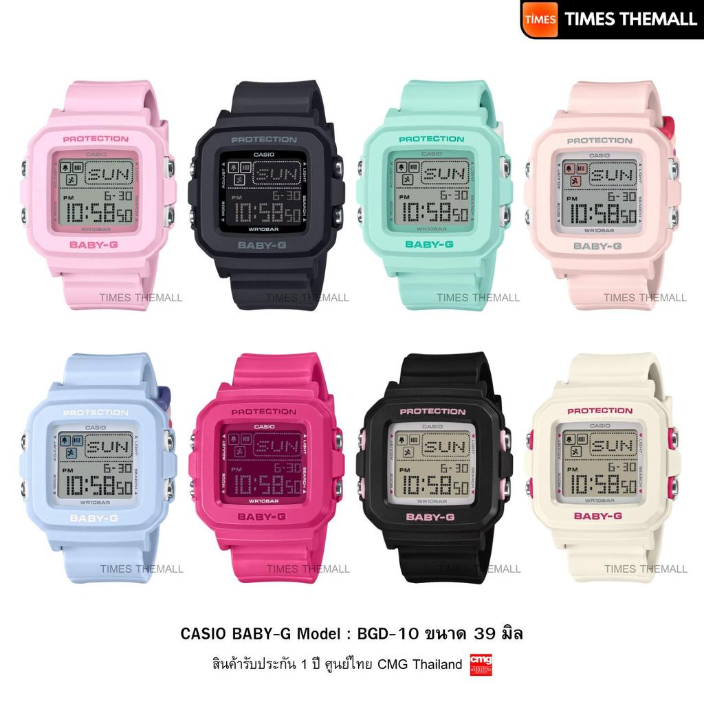 นาฬิกาข้อมือ CASIO Baby-G รุ่น BGD-10 สินค้าแท้ รับประกันศูนย์ 1 ปี