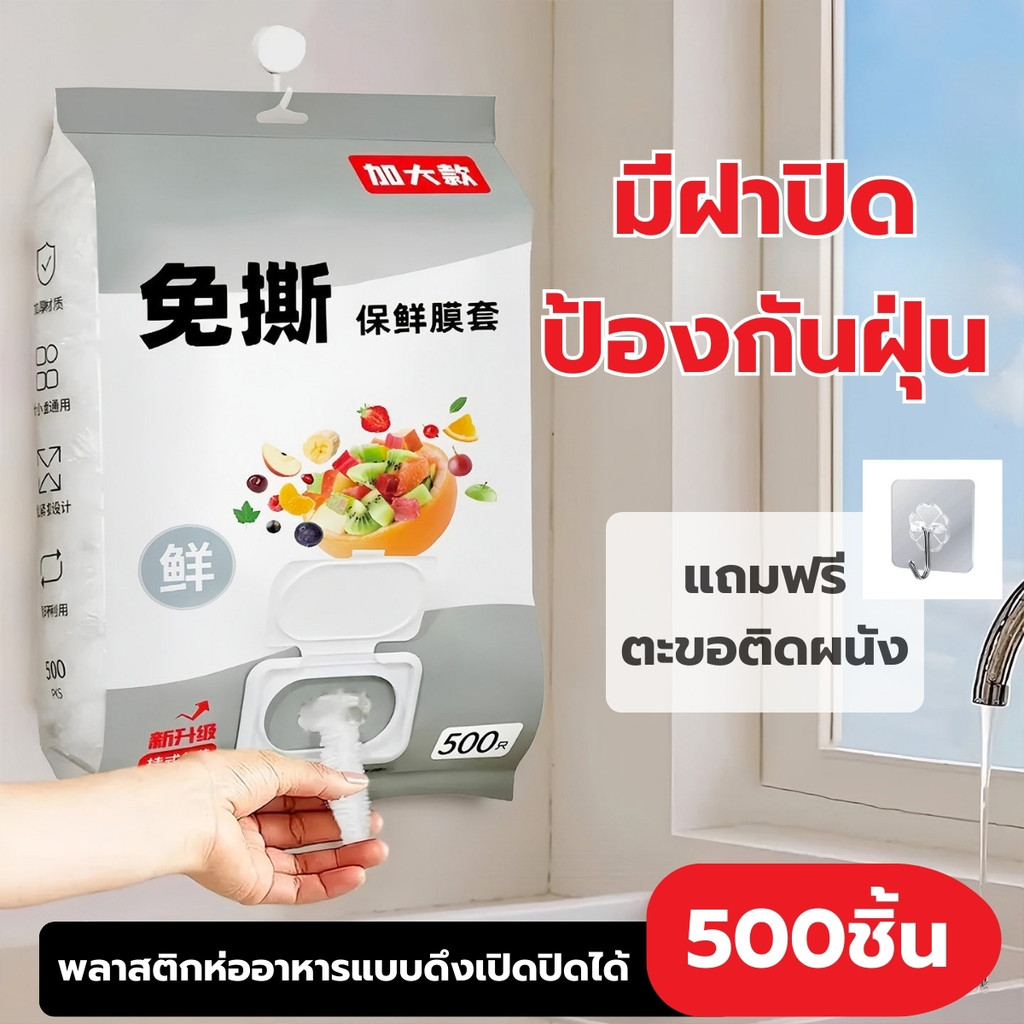 Hithome 500 ชิ้นจุกๆ! ฟิล์มถนอมอาหารแบบยืดได้ ถุงครอบอาหาร พลาสติกคลุมอาหาร แบบใช้แล้วทิ้ง Food Grade