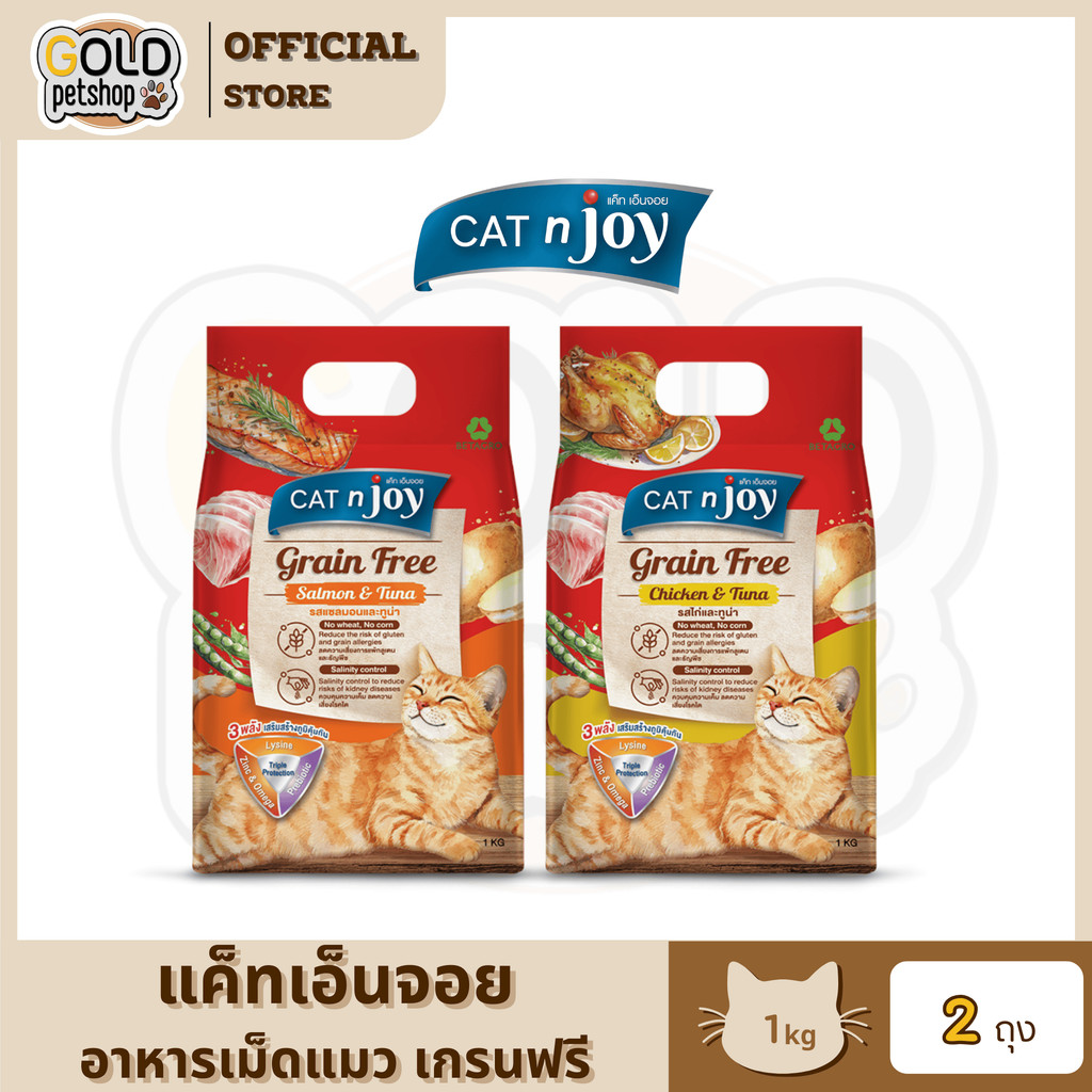 (ตระกร้า 2ถุง)Cat n joy Grain free สำหรับแมวทุกสายพันธุ์ ขนาด 1 Kg