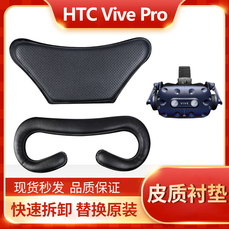 HTCVIVE Eye Mask Sponge Pad VR ฟองน้ําพิเศษ Pad Breathable ฟองน้ํา VR Eye Mask HTC vive pro VR แว่นต