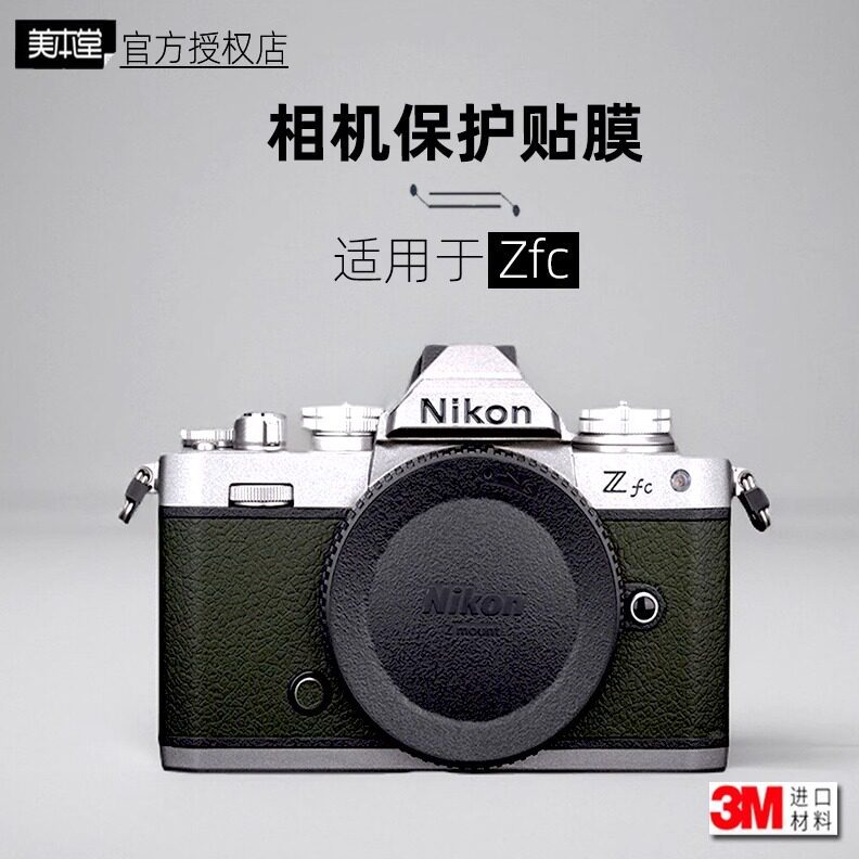 Meibentang เหมาะสําหรับ Nikon Zfc สติกเกอร์ฟิล์มกล้อง ZFC Body Film Nikon zfc ฟิล์มป้องกัน 3M