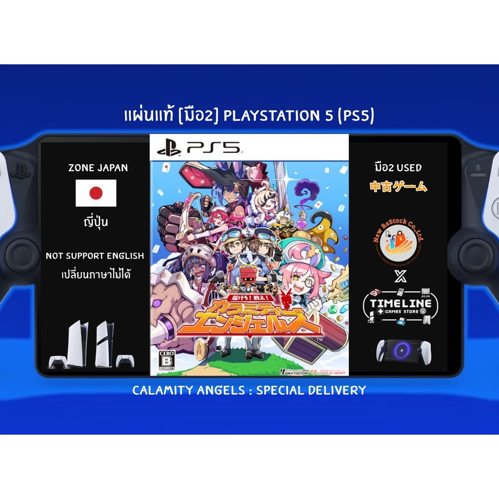 [มือ2][29] แผ่นแท้📀 PS5 Calamity Angels : Special Delivery | มือ2✌ |  Zone2 ญี่ปุ่น 🇯🇵 (เปลี่ยนภาษาไ