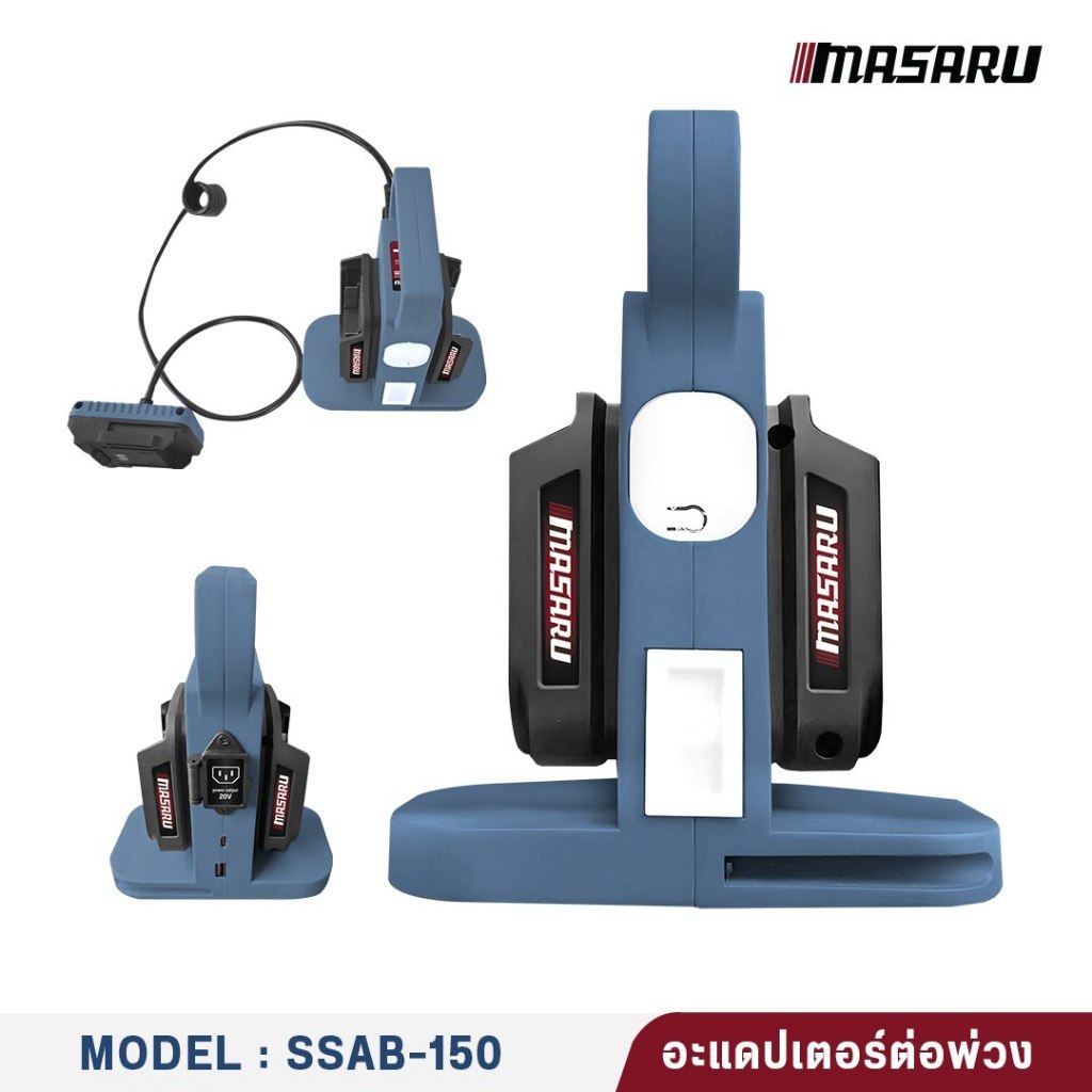 MASARU ตัวแปลงอะแดปเตอร์แบตเตอรี SSAB-150 สำหรับเครื่องมือช่าง อะแดปเตอร์ต่อแบตเตอรี่