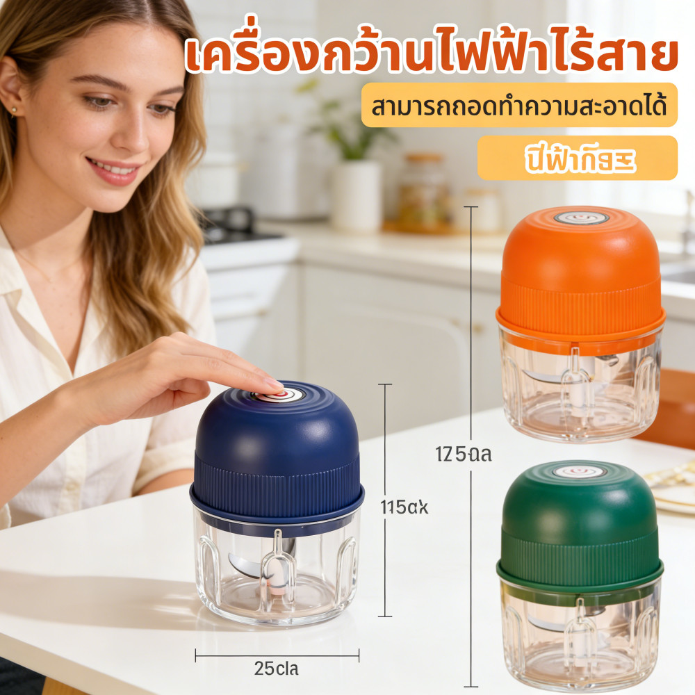 เครื่องปั่นไร้สาย ราคาถูก บดเนื้อพกพา บดกระเทียมขนาดเล็ก สินค้าพร้อมส่ง USB 260ML