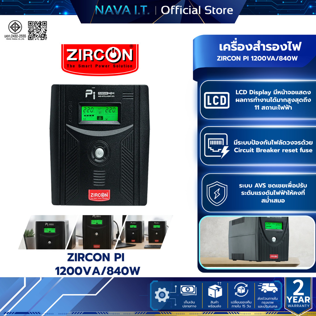 ZIRCON PI 1200VA/840W เครื่องสำรองไฟ เหมาะสำหรับ คอม/ PS4/ XBOX/ SERVER ประกัน 2ปี