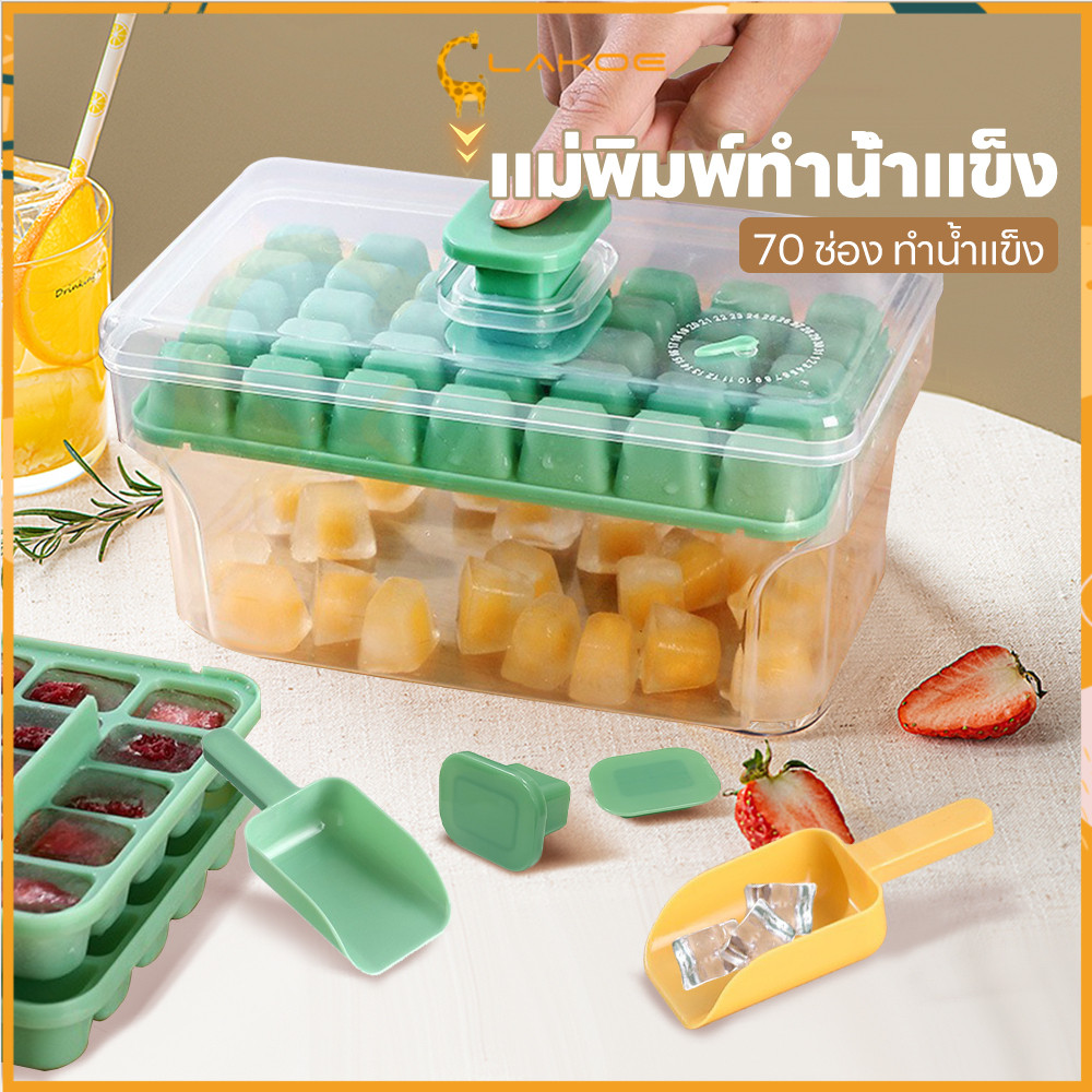 LAKOE แม่พิมพ์ทำน้ำแข็ง ถาดน้ําแข็ง 70 ช่อง ทําน้ําแข็ง ทำความสะอาดง่าย ใส่น้ําแข็ง