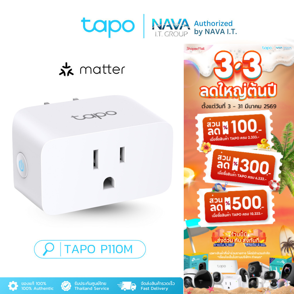 TAPO P110M Mini Smart Wi-Fi Plug, Energy Monitoring สั่งเปิดปิดเครื่องใช้ไฟฟ้าผ่านแอป Tapo
