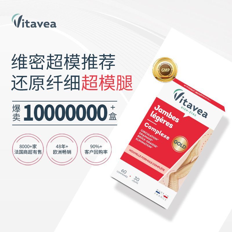แนะนําฝรั่งเศสนําเข้า Vitavea Vitavea Red Vine Leg Balls GOLD รุ่นอัพเกรด 60 แคปซูล/กล่อง 2.26P