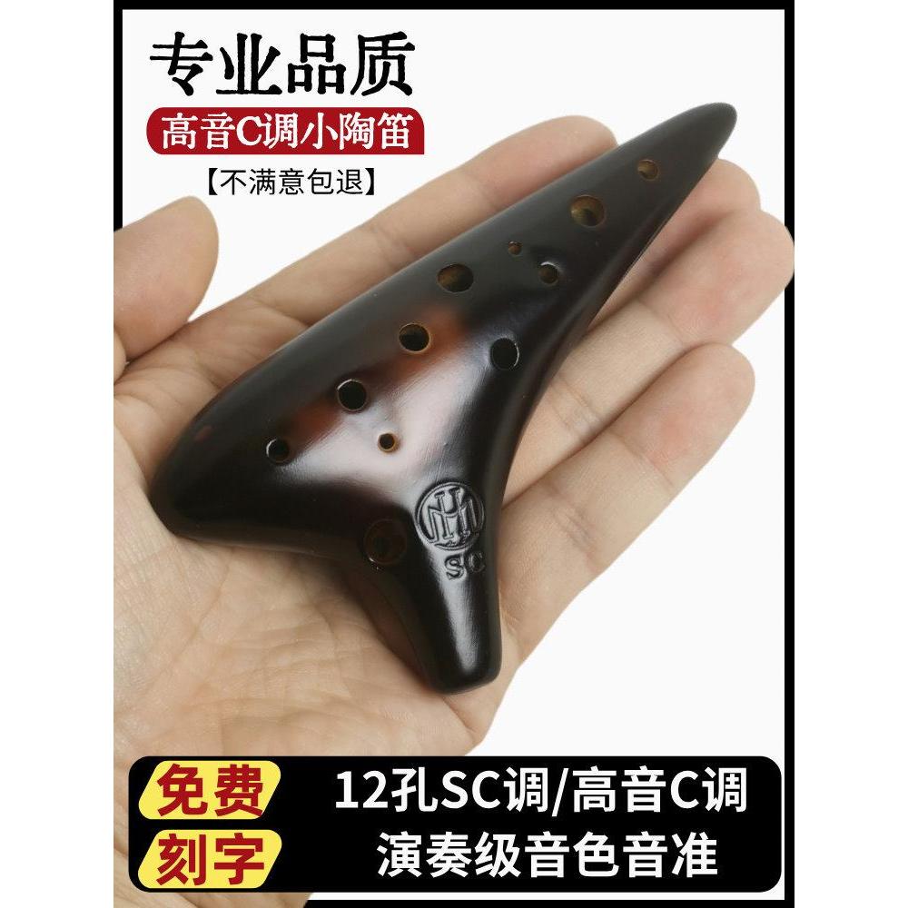 ไฟไม้ 12 หลุม Ocarina Treble C Key สิบสองรู sc คีย์ขนาดเล็ก Ocarina Treble C เสียงที่ถูกต้อง Profess