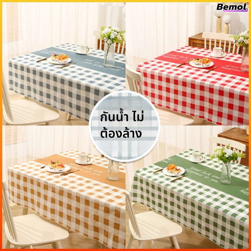 Bemol ผ้าปูโต๊ะกันน้ำ-กันเปื้อนวัสดุ PEVA ทำความสะอาดง่าย ลายตารางสี่เหลี่ยม หลายไซส์พร้อมใช้งาน