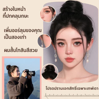 แฮร์พีชดังโงะ โดนัทมวยผมสังเคราะห์ ผมปลอม ดูเป็นธรรมชาติบุญผมปลอมต่อผม ไหมคุณภาพ สไตล์เกาหลี วิกผมสังเคราะห์ วิกผมปุย