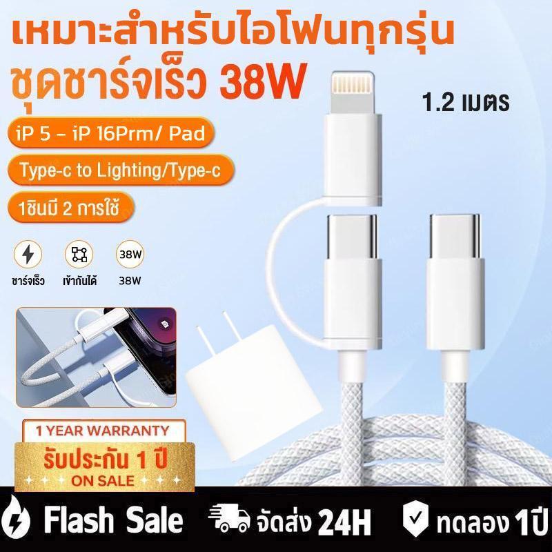 PD38W Max 2-in-1 Type C to Type C+L พร้อมกระแสไฟชาร์จเร็ว for ip