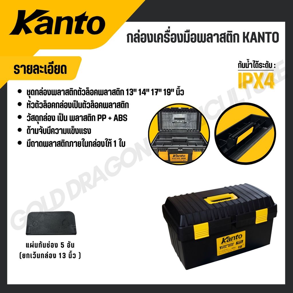 KANTO กล่องเครื่องมือพลาสติก ล็อคเหล็ก/พลาสติก ขนาด 13,14,17,19,21 นิ้ว รุ่น KT-BOX-MZ14 / KT-BOX-Mi13 รูปที่ 3