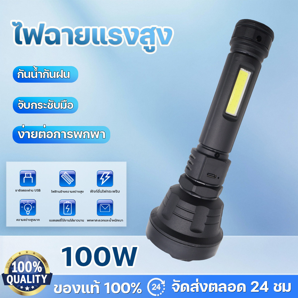 ไฟฉายแรงสูง 100W แสงขาว ส่งไกล1000M แบตใหม่เตอรี่ลิเธียม พร้อมไฟข้าม กันน้ำฝนได้