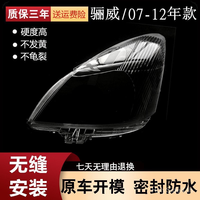 เหมาะสําหรับ Liwei ไฟหน้า Shade 07-10 Liwei ไฟหน้าโปร่งใสโคมไฟ Junyi กระจกไฟหน้า Shell