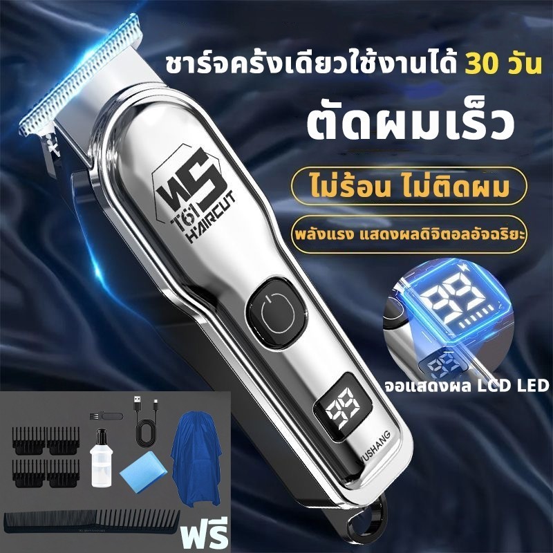 8 ชุดอุปกรณ์ตัดผมไร้สาย ชาร์จไฟได้ มีไฟแสดงสถานะ LED ตัดผมหัวโล้น เครื่องโกนหนวด ครบชุด พร้อมส่ง