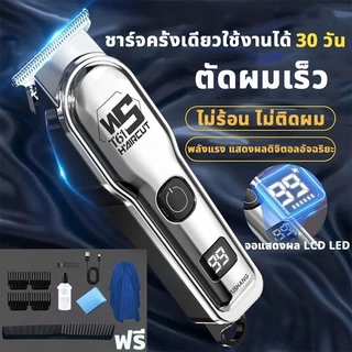 8 ชุดอุปกรณ์ตัดผมไร้สาย ชาร์จไฟได้ มีไฟแสดงสถานะ LED ตัดผมหัวโล้น เครื่องโกนหนวด ครบชุด พร้อมส่ง