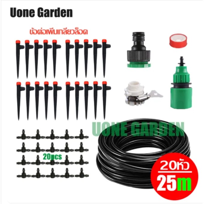 UoneGarden W112 หัวน้ำหยด 8 ทิศทาง ชุดน้ำหยด ปรับหยดน้ำได้ พร้อมสายไมโคร 15-25 เมตร รดน้ำต้นไม้