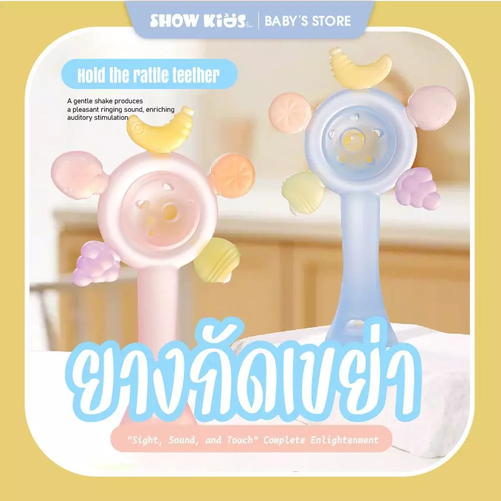 ยางกัดเด็ก ซิลิโคน พร้อมกล่องเก็บ จับง่าย เขย่าได้ สีสันน่ารัก สำหรับเด็กเล็ก