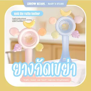 ยางกัดเด็ก ซิลิโคน พร้อมกล่องเก็บ จับง่าย เขย่าได้ สีสันน่ารัก สำหรับเด็กเล็ก