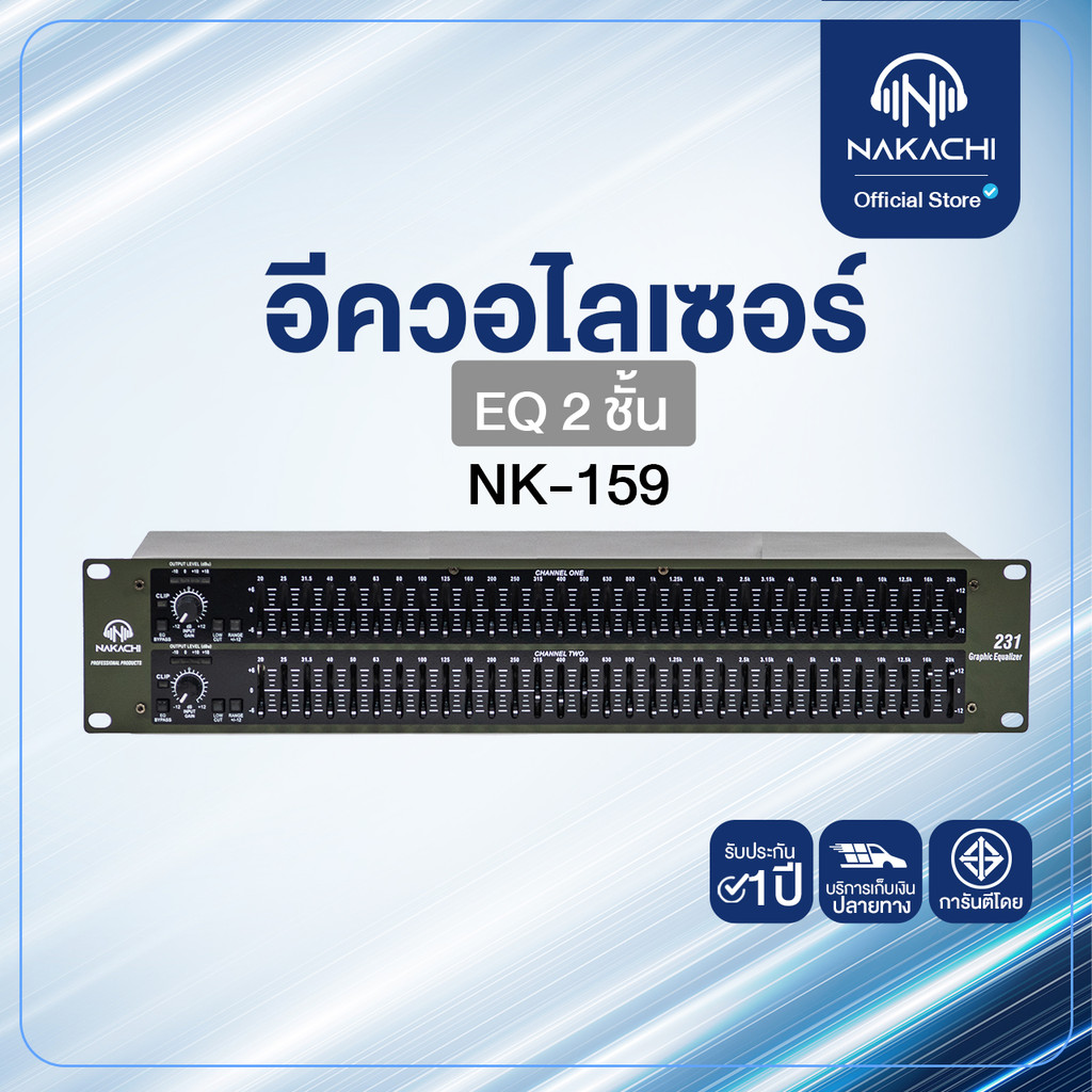 NAKACHI NK-159 อีควอไลเซอร์ 2 ชั้น แบบ 2U Rackmount ควบคุมเสียงละเอียด