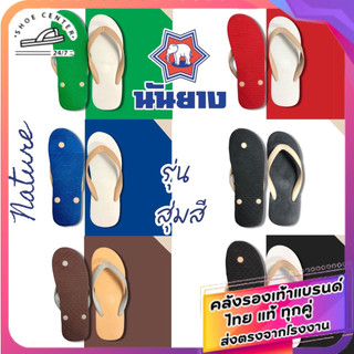 🚚ส่งตรงโรงงาน🚀✨รองเท้าแตะ ช้างดาว ช้างดาวหมูเด้ง นันยาง ของแท้ 100% สินค้าส่งตรงจากโรงงาน