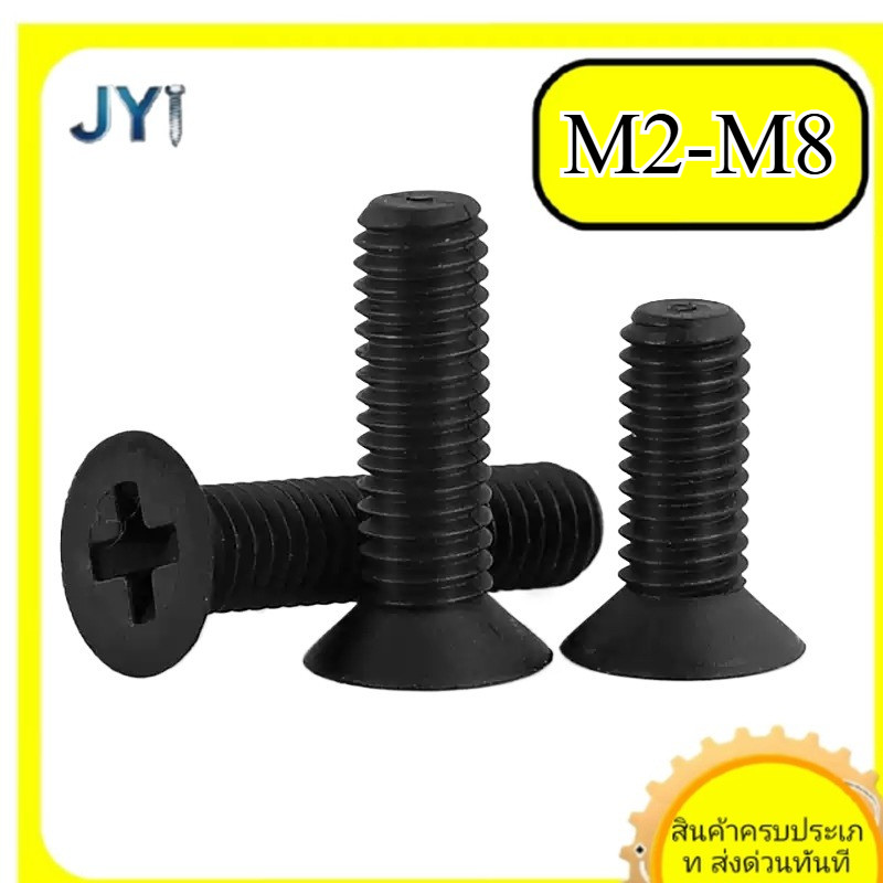 สกรู M2/M2.5/M3/M4/M5/M6/M8 ไขว้หัวจม ไนล่อน สำหรับงานอิเล็กทรอนิกส์ | พร้อมส่ง SZ-JY888 gd