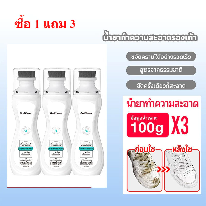 สะอาดมาก น้ํายาทําความสะอาดรองเท้า&ไวท์เนอร์รองเท้า ไม่ต้องล้างน้ำ เอาคราบออกได้เร็ว มีส่วนผสมสารขาวสดใส ปกปิดรอย