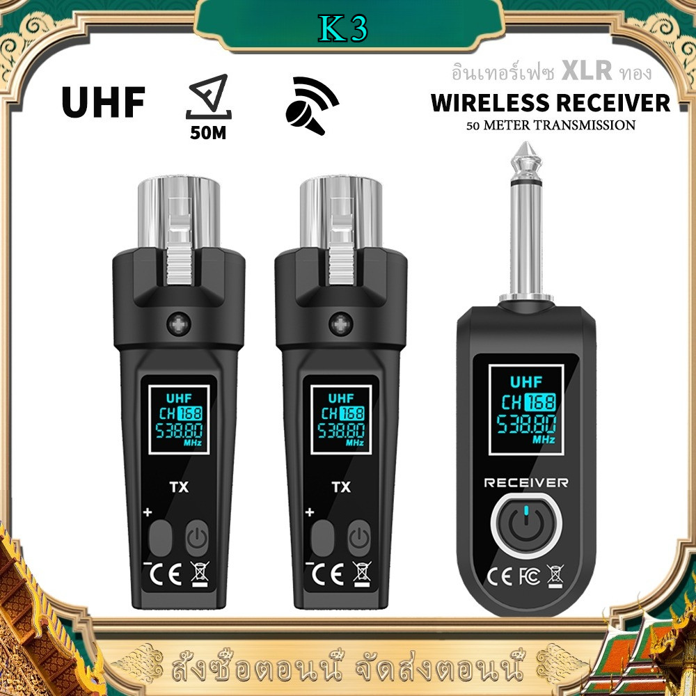 K3 UHF Wireless Mic Converter ตัวแปลง XLR ไร้สาย สำหรับไมค์ กีตาร์ มิกเซอร์ คุณภาพดี ระยะไกล สินค้าพร้อมส่งจากไทย