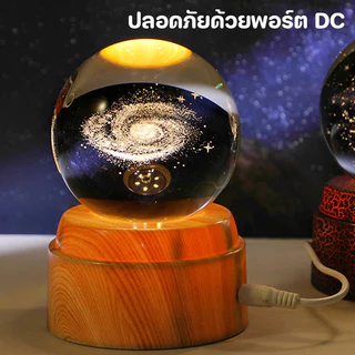 โคมไฟลูกแก้วคริสตัล หมุนได้ 360° โคมไฟหัวเตียง 3D แสงนวล ตกแต่งห้อง ของขวัญวันเกิด โคมไฟตั้งโต๊ะ