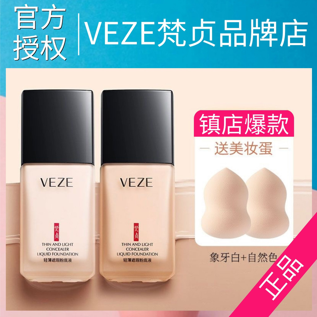 VEZE VEZE VEZE Liquid Foundation Light คอนซีลเลอร์ผิวแห้งควบคุมความมันราคาถูก Foundation Long-Lastin